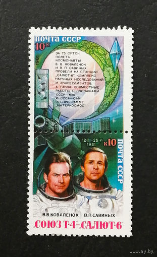 СССР 1981 г. Космические исследования на комплексе Союз Т-4 Салют-6, полная серия из 3 марок. Чистая #0054-K1P4