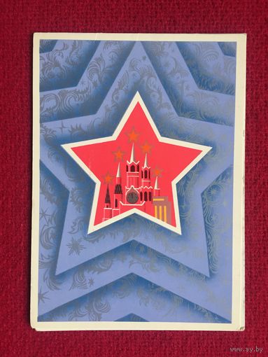 С Новым Годом! Любезнов. 1980 г. Двойная. Чистая.