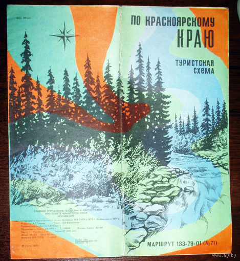 История путешествий: По красноярскому краю. Туристская схема. 1977 год