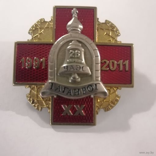 Знак ЧАЭС Таганрог