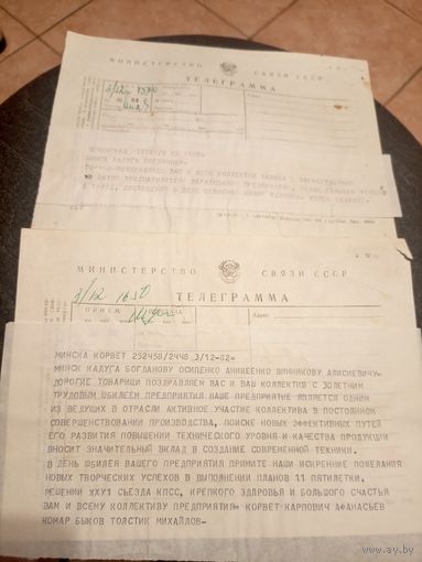 Телеграмма 2 шт\3