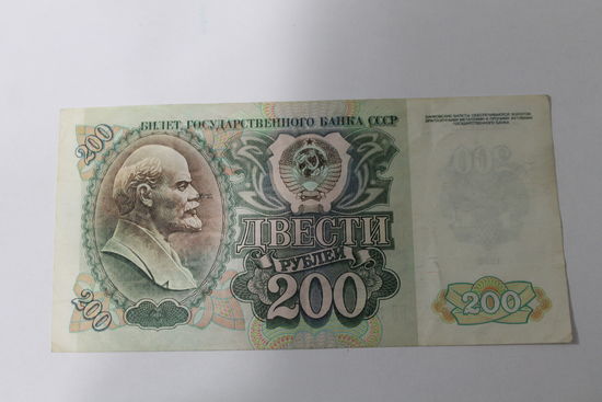 200 рублей 1992. Серия ББ.