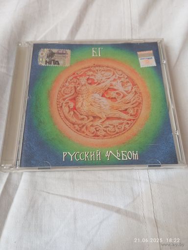 БГ. Русский альбом. CD FeeLee 1995