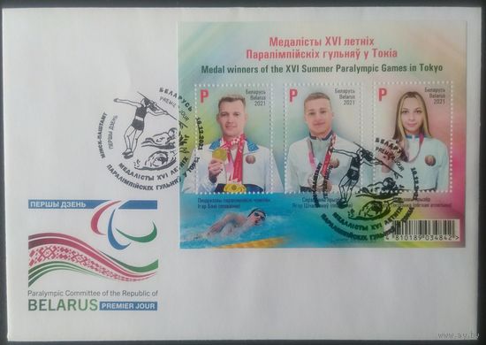 Беларусь 2021 КПД Медалисты олимпиады в Токио.