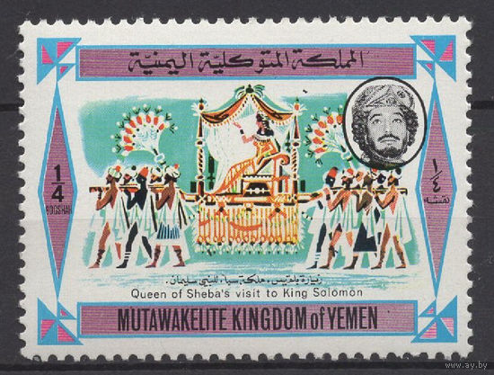Йемен Королевство **  Визит Королевы Шебы (Царица Савская) в Царство Соломона, Британские колонии.