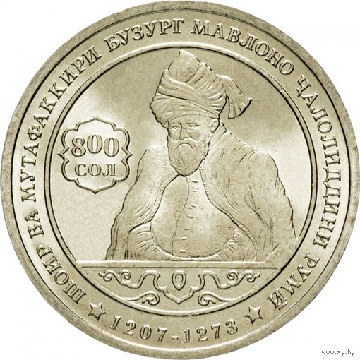 Таджикистан 1 сомони, 2007 - 800 лет со дня рождения Джалаладдина Руми [UNC]