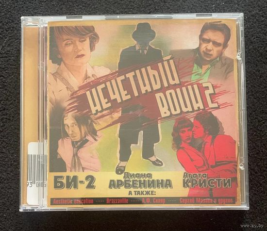 Нечетный Воин 2 (проект. Би-2, Агата Кристи, Арбенина)
