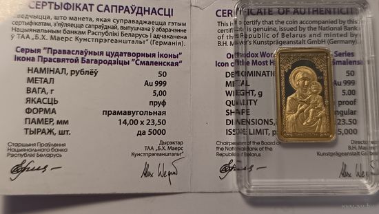 Икона Смоленская. Икона Пресвятой Богородицы Смоленская, 50 рублей. 5 грамм 999 пробы!