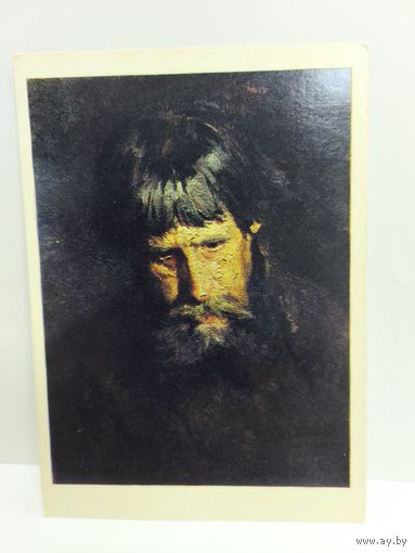 Открытка чистая, 1981г. Голова старика. Этюд к картине "В коридоре окружного суда", 1897г. Касаткин Н. А. 14