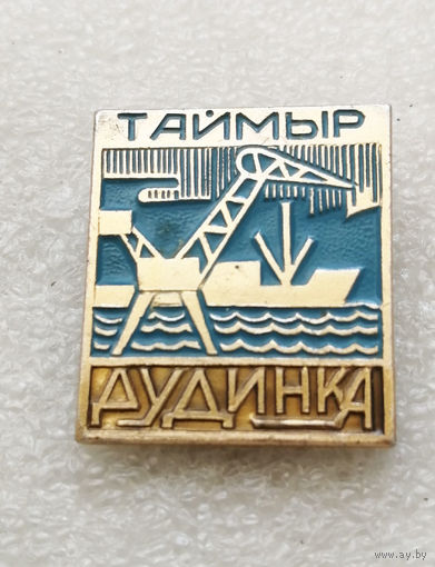 Таймыр. Рудинка. Морской порт. Крайний север #0955-CP17