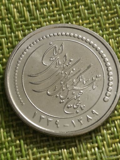 Иран 5000 риалов, 2010 г ( 50 лет Центральному банку Ирана )