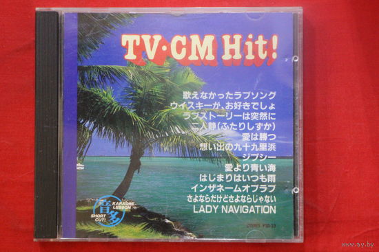 Various - TV CM Karaoke Lesson (CD)