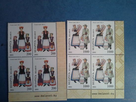 Беларуссь 2001. Квартблоки. Одежда.