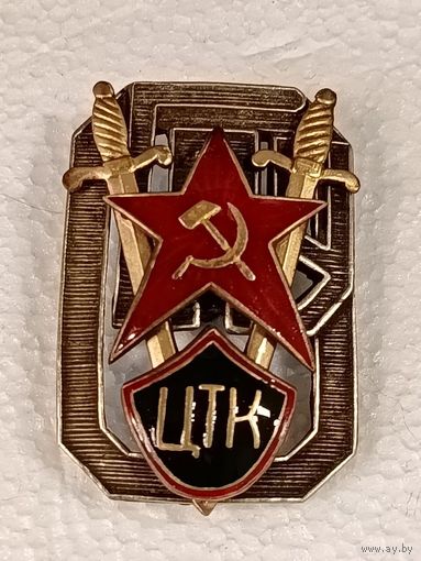 Знак ранних советов ОГПУ Центральная Транспортная Комиссия реплика