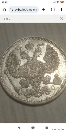 Отличная сохранность монеты. 20 копеек 1914 г.Без следов, хождение.