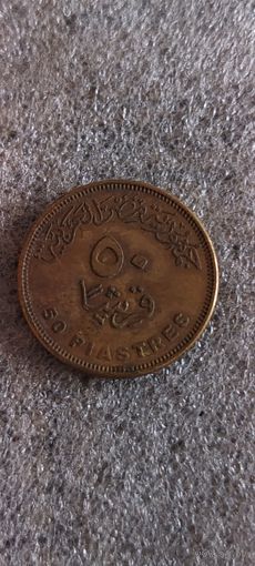 Египет 50 пиастрес