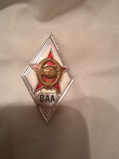 Ромб. Ромбик. ВАА им. Калинина. Артиллерийская академия. Знак. Редкость. СССР. Оригинал