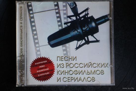 Сборник - Песни Из Российских Кинофильмов и Сериалов (CD)
