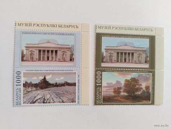 Беларусь 2009  2 м+2 куп. худ.музей РБ