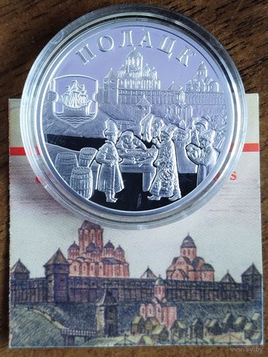20 рублей 2011 Полоцк. Ганзейский союз