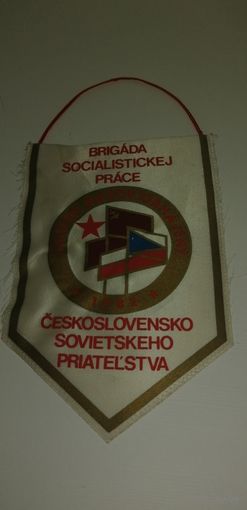 Вымпел ЧССР с автографом (в честь чехословацко-советской дружбы).