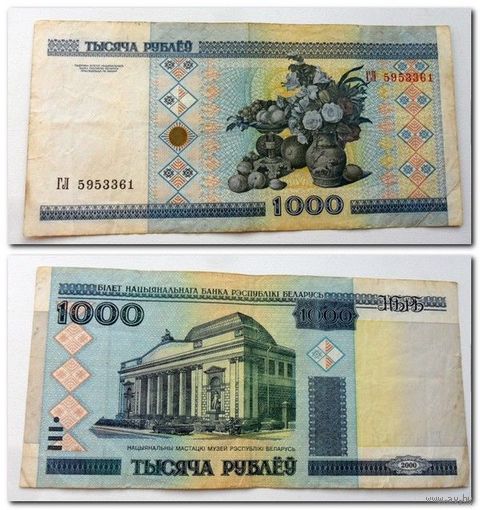 1000 рублей РБ 2000 г.в. серия ГЛ - без модификации.