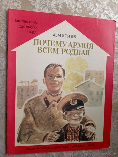 Почему армия всем родная\3