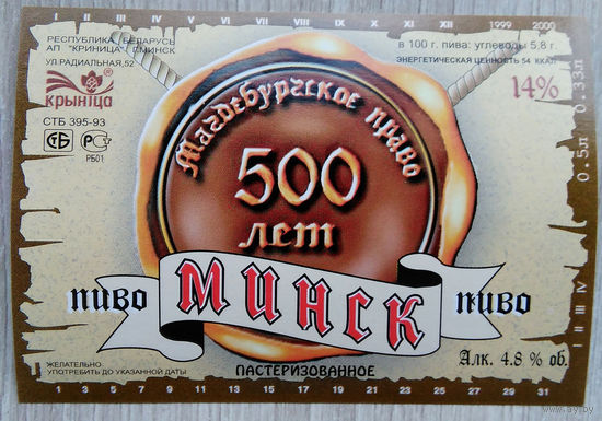 Этикетка. пиво. Криница . 0400