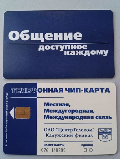 Телефонная карта.