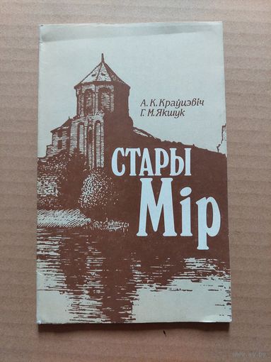 Стары мір