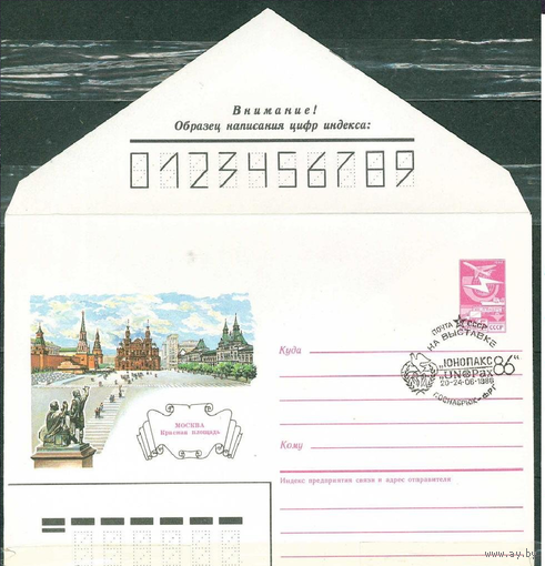 СГ-1986 (083). Почта СССР на международной филателистической молодежной выставке *Юнопакс-86*