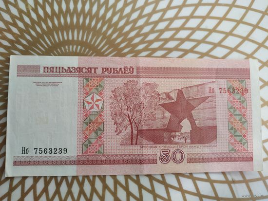 50  рублей Нб 7563239
