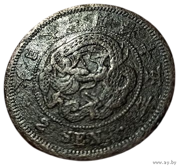 ВЕЛИКАЯ ЯПОНСКАЯ ИМПЕРИЯ. 2 СЕНА 1882. Муцухито (Мэйдзи). ДРАКОН. V-образная чешуя.