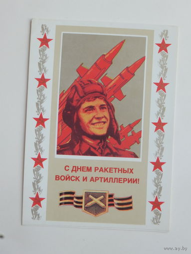 Молоков Фекляев с днем ракетных войск 1983  10х15 см