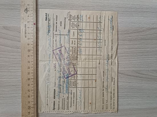 Платежная квитанция 1940 год.