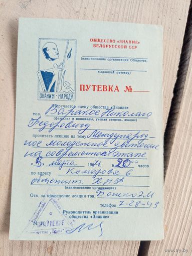 Путевка БССР\9