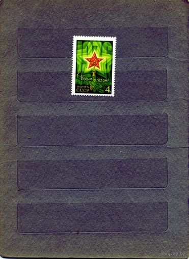 СССР, 1975, С НОВЫМ** ГОДОМ,   серия 1м,чистая
