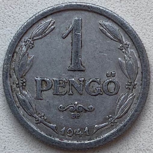 Венгрия 1 пенгё 1941 г.