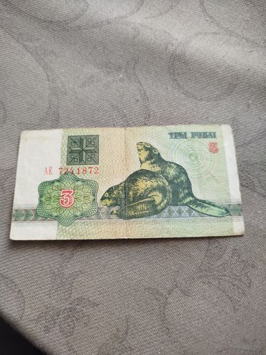 Распродажа - 3 рубли 1992г.,Беларусь,АЕ 7241872