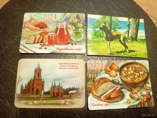 Календарики одним лотом