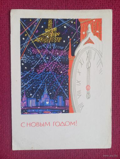 С Новым Годом! Башаров 1966 г.
