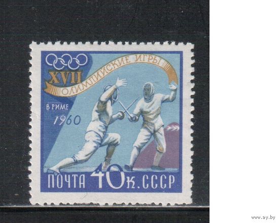 СССР-1960, (Заг.2371)  **  , Спорт, ОИ-1960,