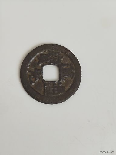 1 вэнь Китай 1828?