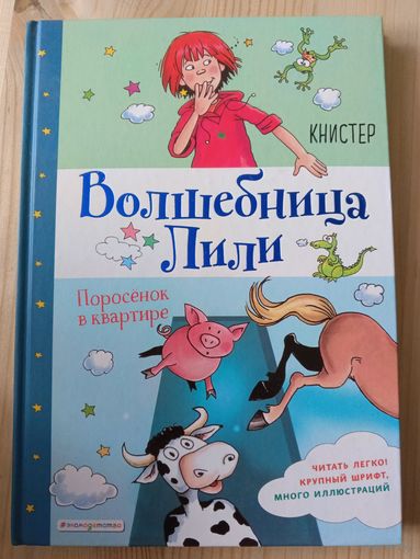 Поросенок в квартире.