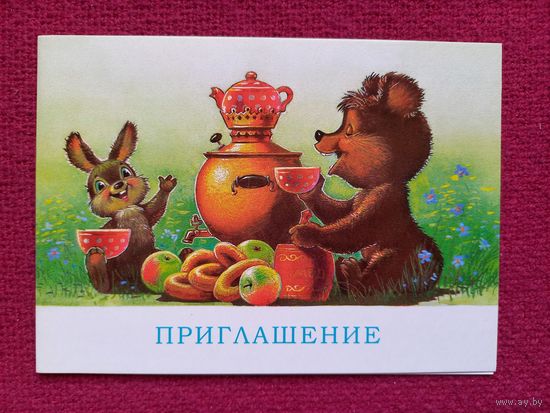 Зарубин. Репринт! Приглашение! Изд. "Речь" 2021 г. Чистая.