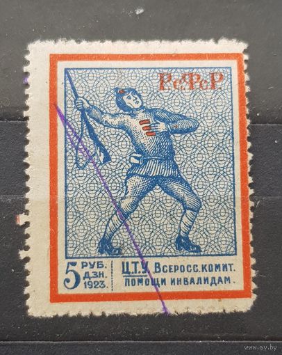 5 рублей 1923 года.