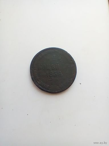 2 копейки 1859 года