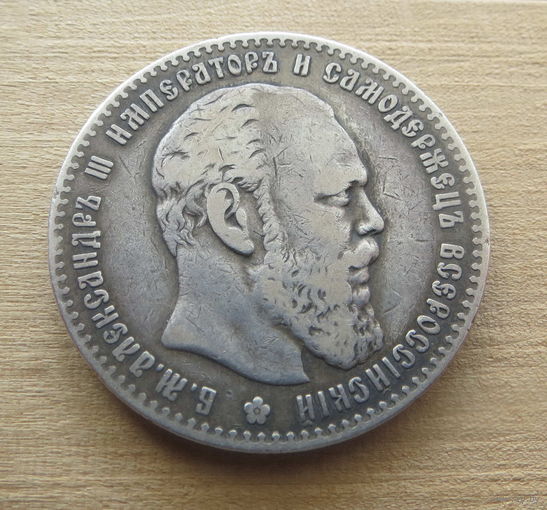 1 рубль 1886г. Большая голова.