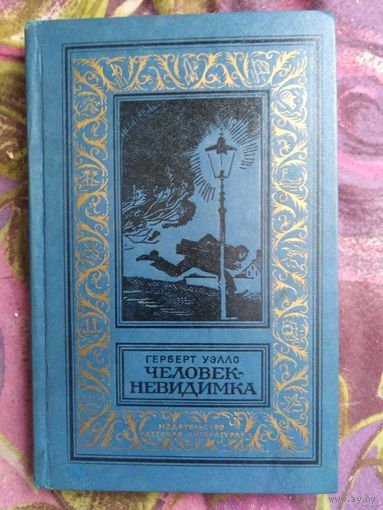 Кальма, Сироты квартала Бельвилль, Библиотека приключений и научной фантастики