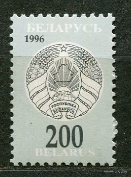 Стандартный выпуск. 200. Беларусь. 1996. Чистая